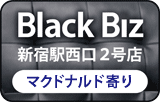 ブラックビズ新宿2号店へのリンク